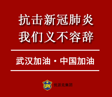 抗擊新冠肺炎，我們義不容辭