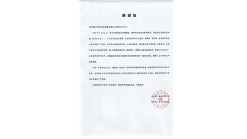 共戰(zhàn)疫情，服務(wù)不減——優(yōu)派克集團(tuán)駐點(diǎn)隊(duì)員收到客戶表揚(yáng)信